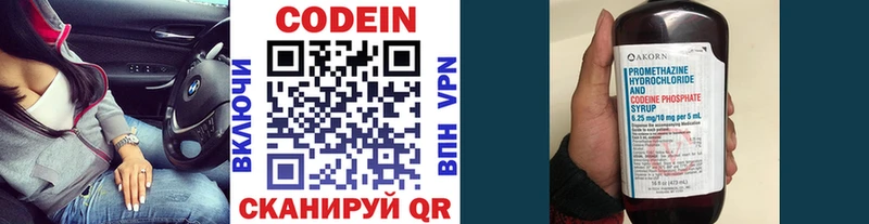 Купить  Бокситогорск  Кодеин напиток Lean (лин) 